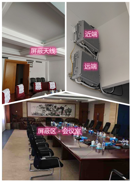  理塘某机关单位会议室屏蔽案例（数字信令级）